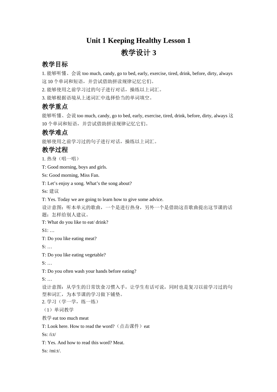 Unit 1 Keep Healthy Lesson 1 教学设计 3.doc_第1页