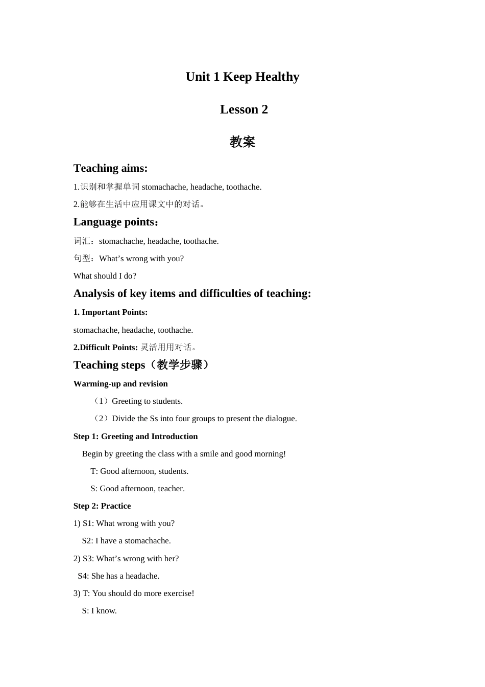 Unit 1 Keep Healthy Lesson 2 教案 1(1).doc_第1页
