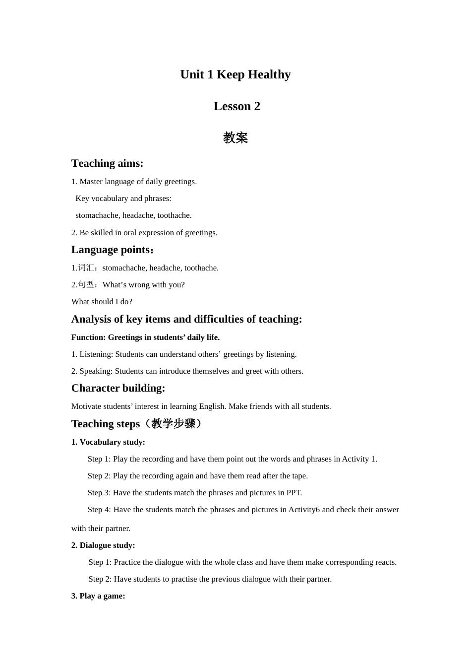 Unit 1 Keep Healthy Lesson 2 教案 2.doc_第1页
