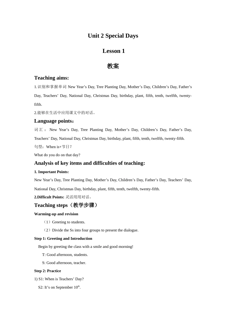 Unit 2 Special Days Lesson 1 教案 1.doc_第1页