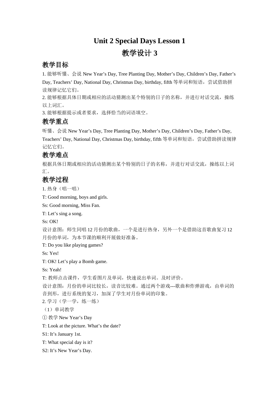Unit 2 Special Days Lesson 1 教学设计 3.doc_第1页