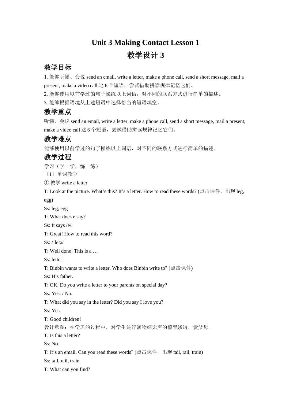 Unit 3 Making Contact Lesson 1 教学设计 3.doc_第1页