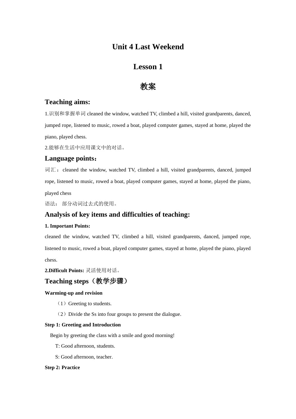 Unit 4 Last Weekend Lesson 1 教案 1.doc_第1页