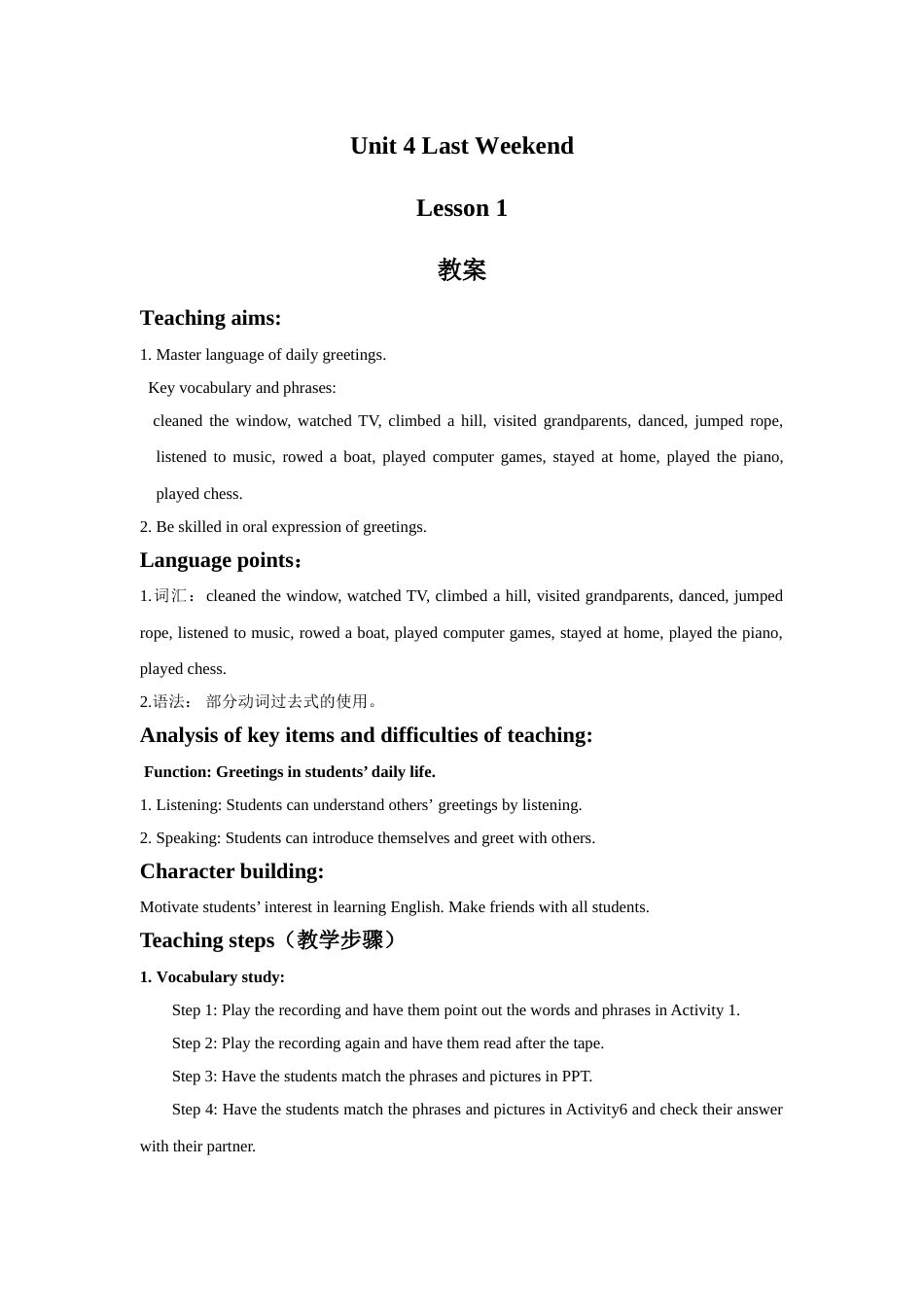 Unit 4 Last Weekend Lesson 1 教案 2.doc_第1页