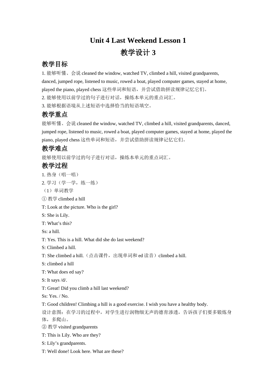 Unit 4 Last Weekend Lesson 1 教学设计 3.doc_第1页