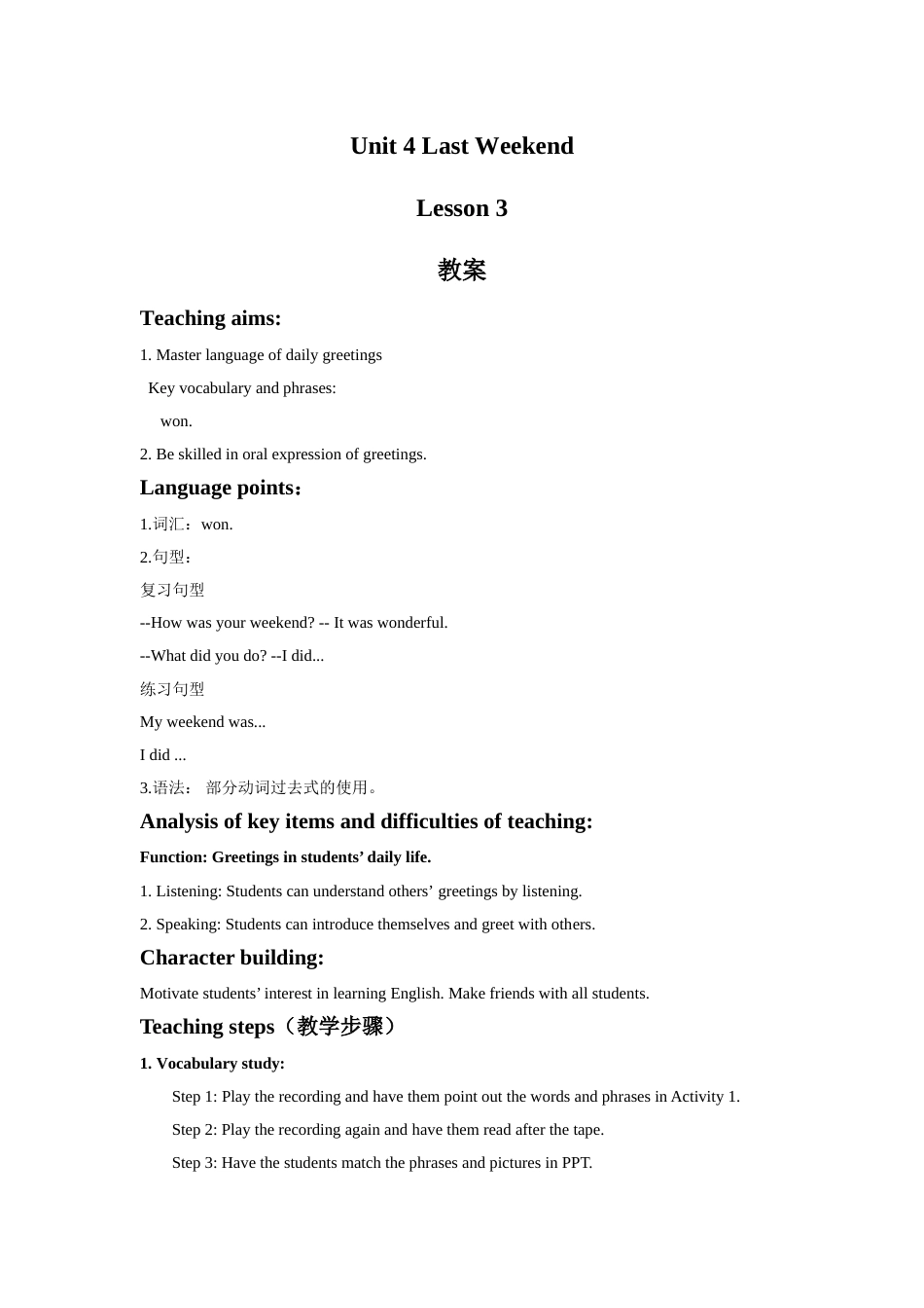 Unit 4 Last Weekend Lesson 3 教案 2.doc_第1页