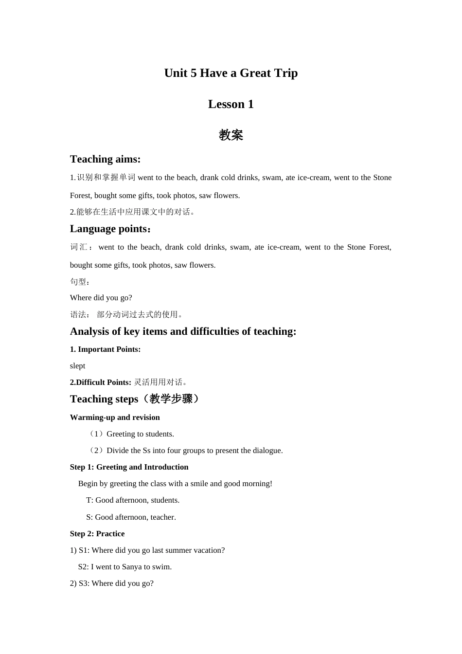 Unit 5 Have a Great Trip Lesson 1 教案 1.doc_第1页