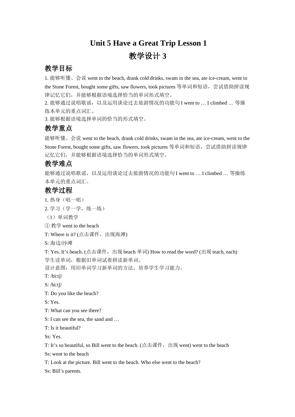 Unit 5 Have a Great Trip Lesson 1 教学设计 3.doc_第1页