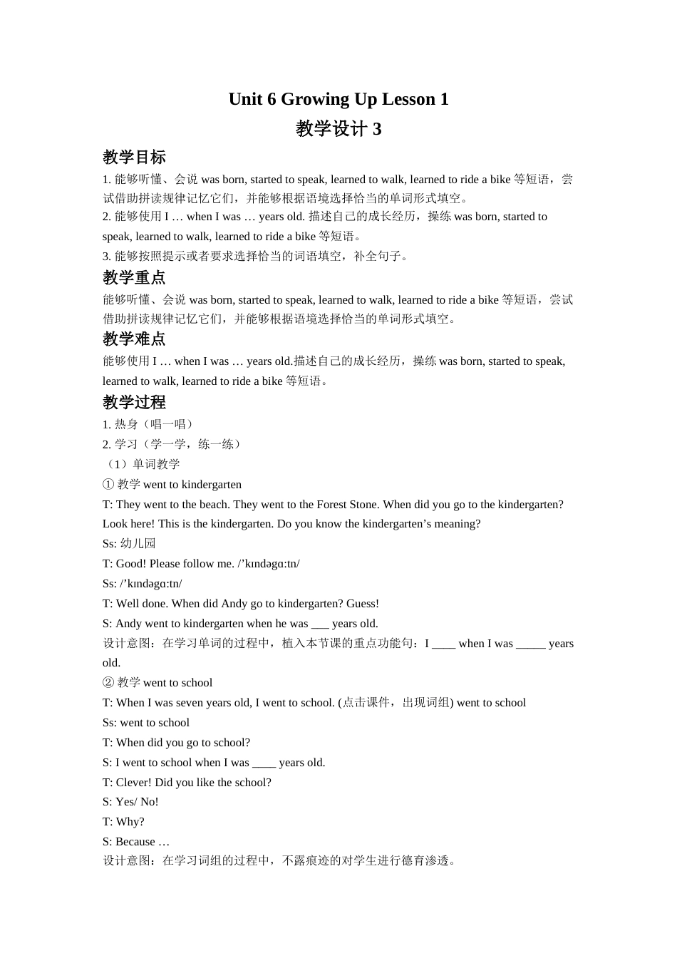 Unit 6 Growing Up Lesson 1 教学设计 3.doc_第1页