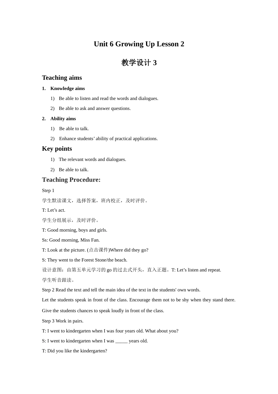 Unit 6 Growing Up Lesson 2 教学设计 3.doc_第1页