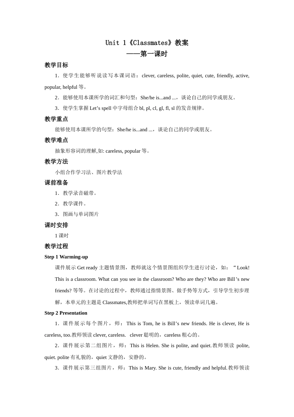 人教新起点五年级上册Unit1 教案 第1课时.doc_第1页