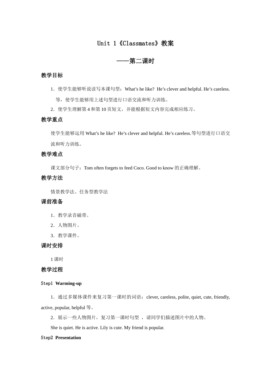 人教新起点五年级上册Unit1 教案 第2课时(1).docx_第1页