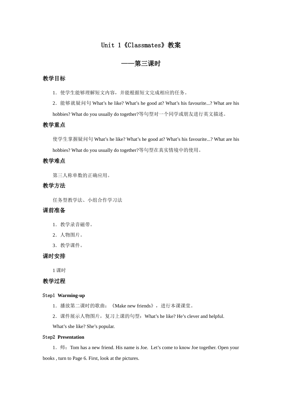 人教新起点五年级上册Unit1 教案 第3课时(1).docx_第1页