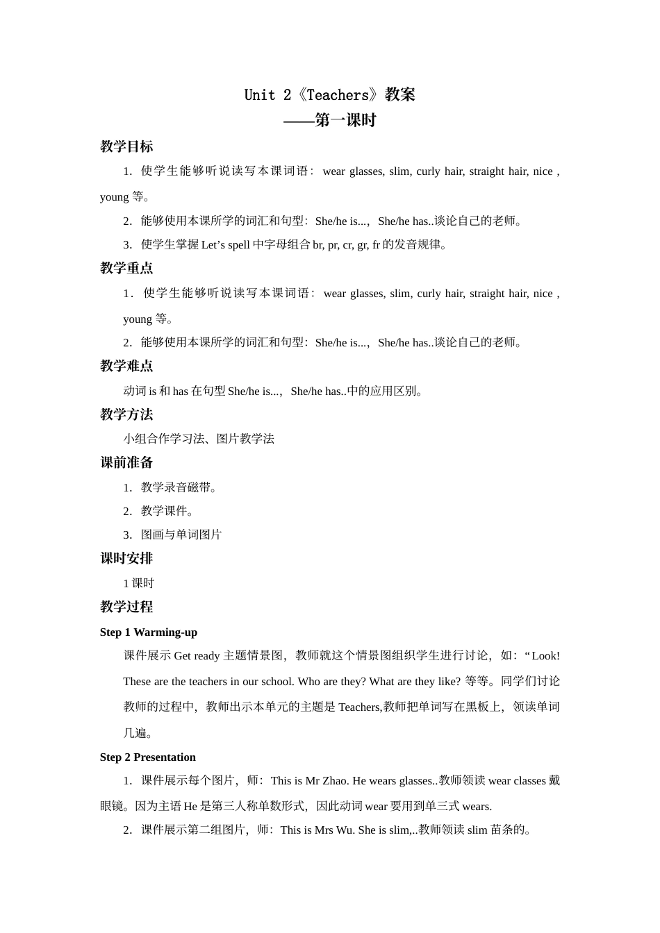 人教新起点五年级上册Unit2 教案 第1课时.doc_第1页