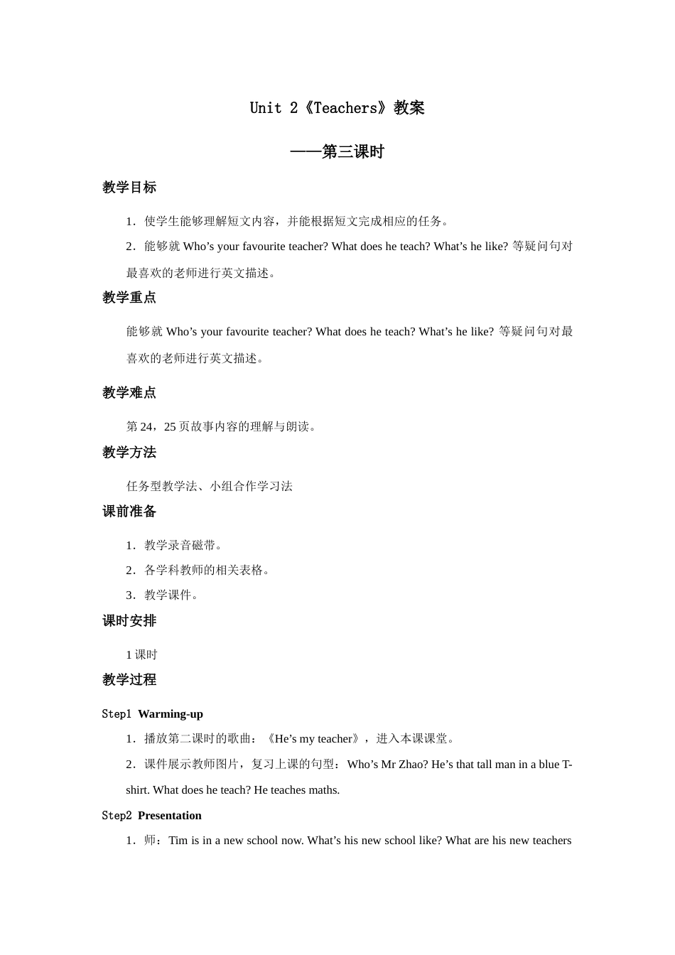 人教新起点五年级上册Unit2 教案 第3课时.docx_第1页