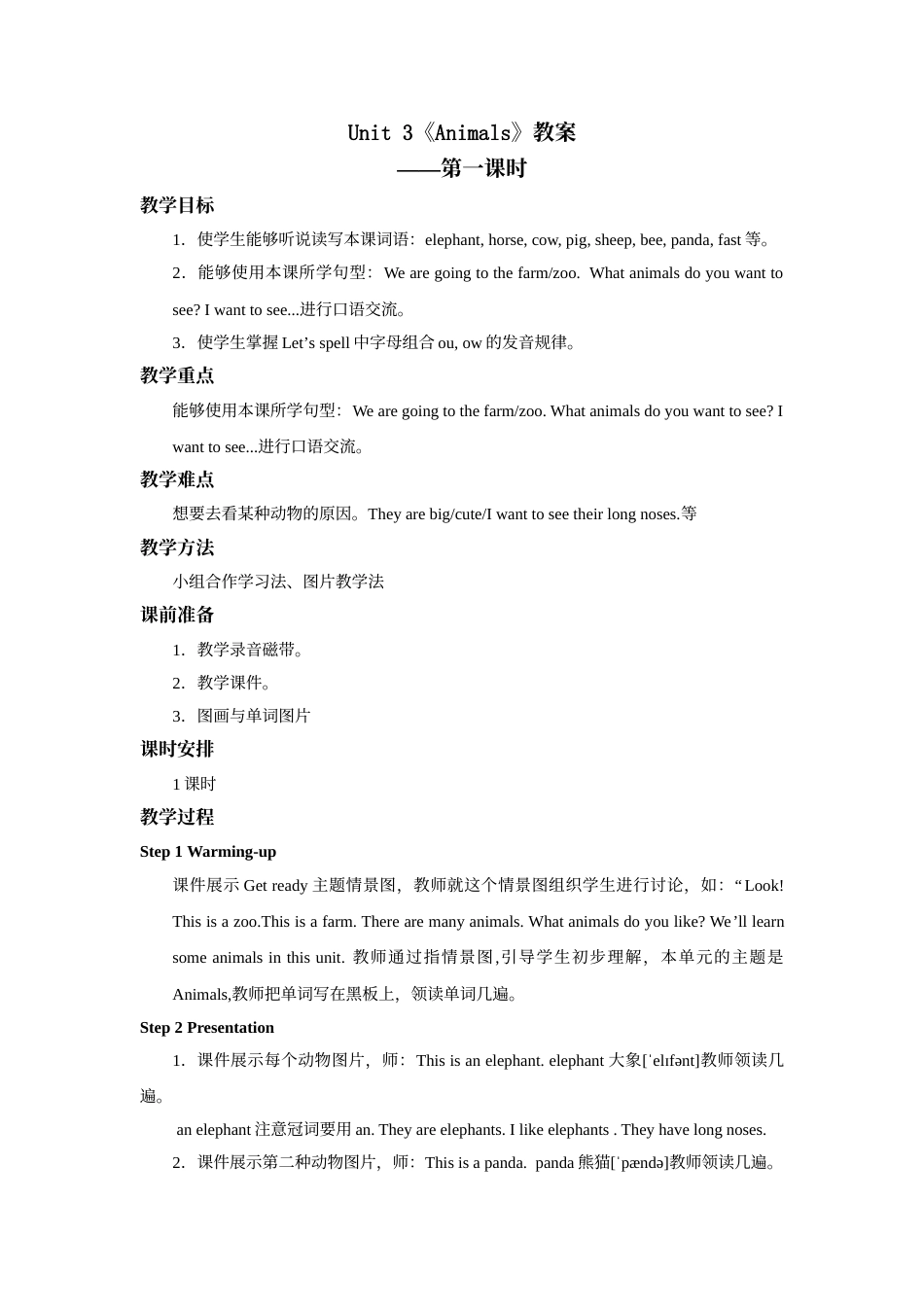 人教新起点五年级上册Unit3 教案 第1课时.doc_第1页