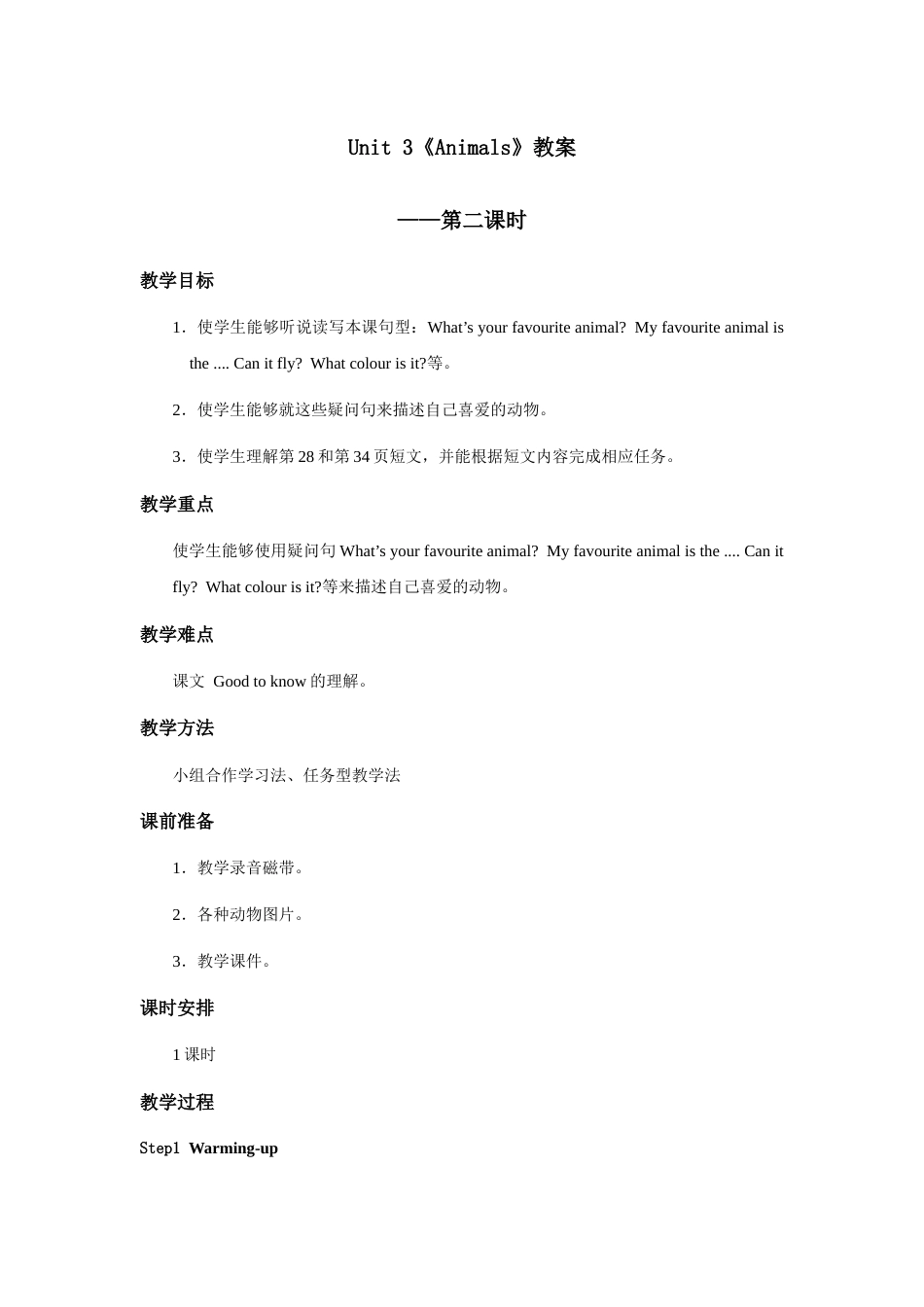 人教新起点五年级上册Unit3 教案 第2课时.docx_第1页