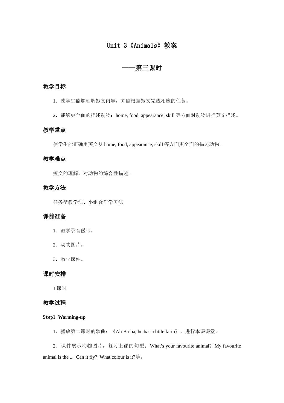 人教新起点五年级上册Unit3 教案 第3课时.docx_第1页