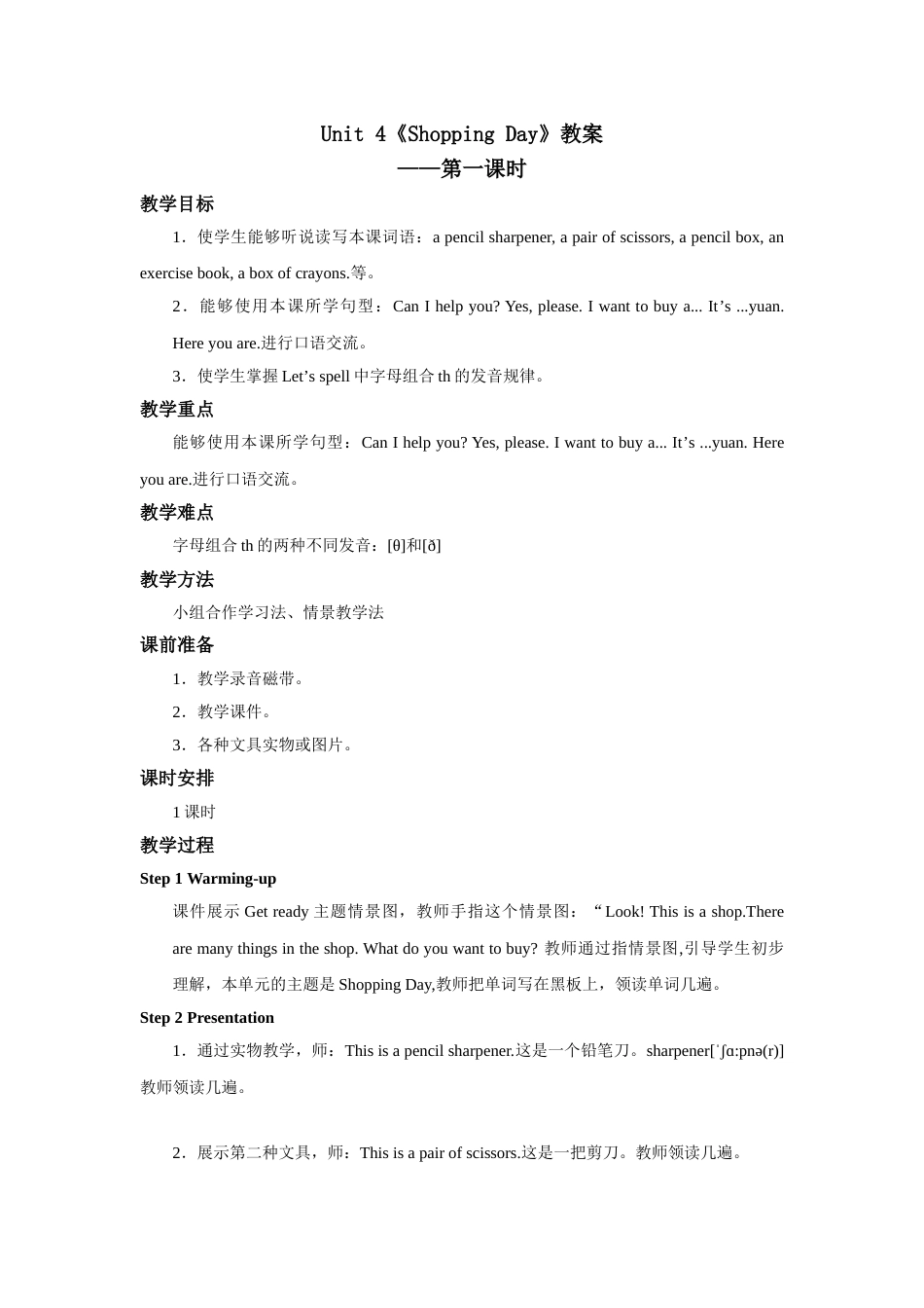 人教新起点五年级上册Unit4 教案 第1课时.doc_第1页