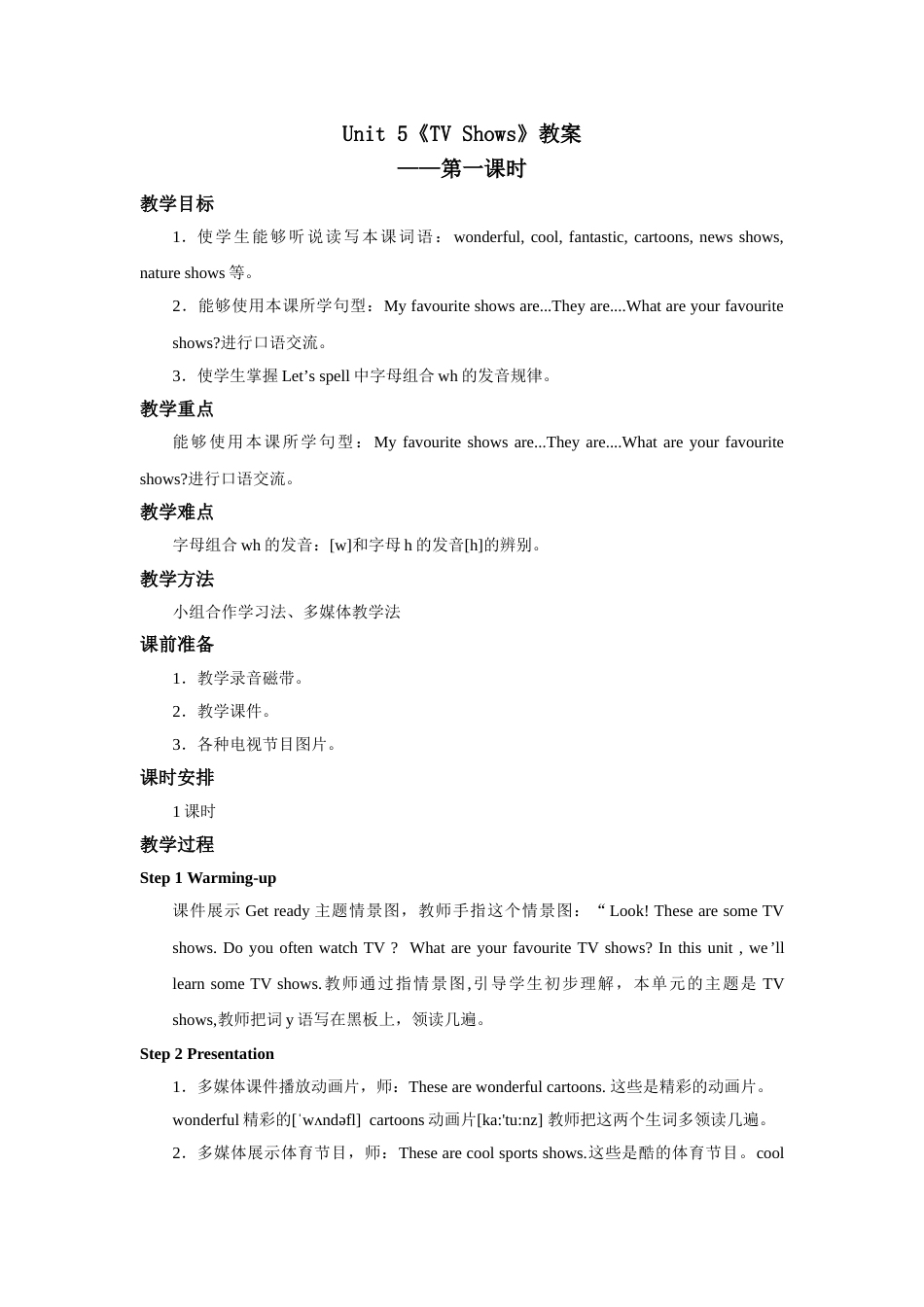 人教新起点五年级上册Unit5 教案 第1课时.doc_第1页