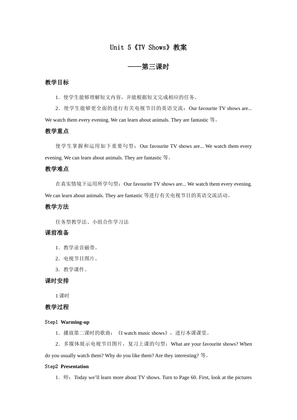人教新起点五年级上册Unit5 教案 第3课时.docx_第1页