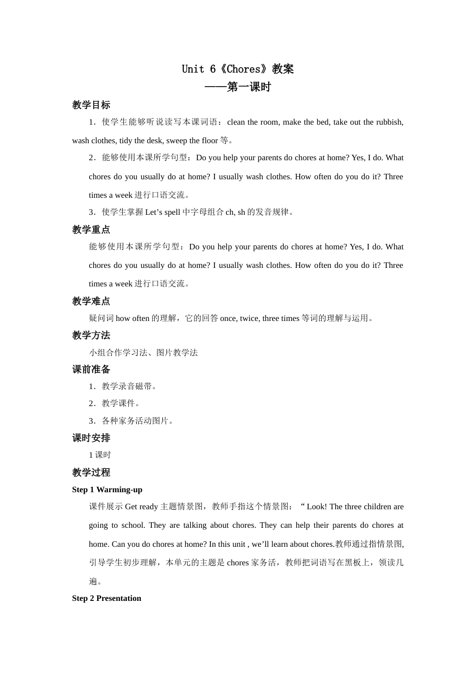 人教新起点五年级上册Unit6 教案 第1课时.doc_第1页
