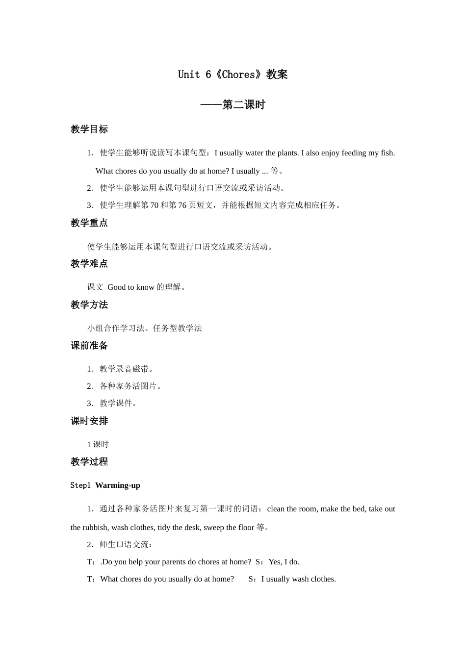 人教新起点五年级上册Unit6 教案 第2课时.docx_第1页