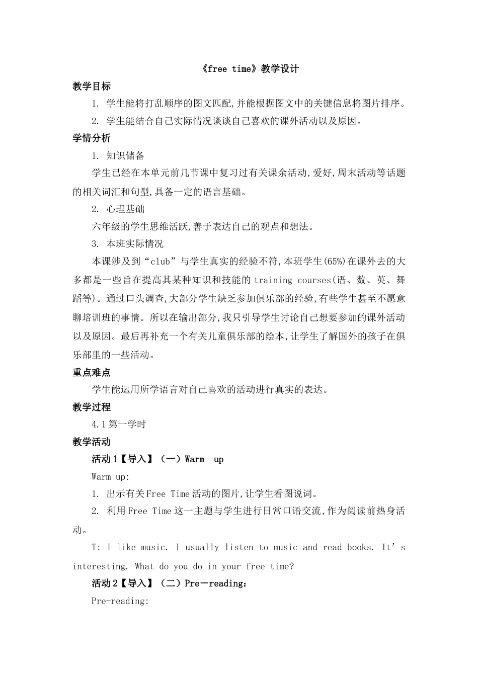 《free time》教学设计.doc_第1页