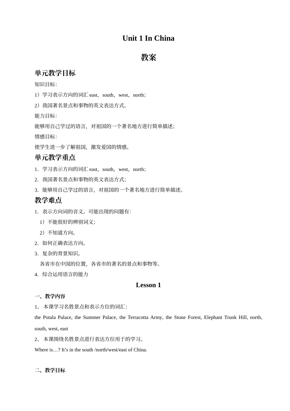 Unit 1 In China 教案.doc_第1页