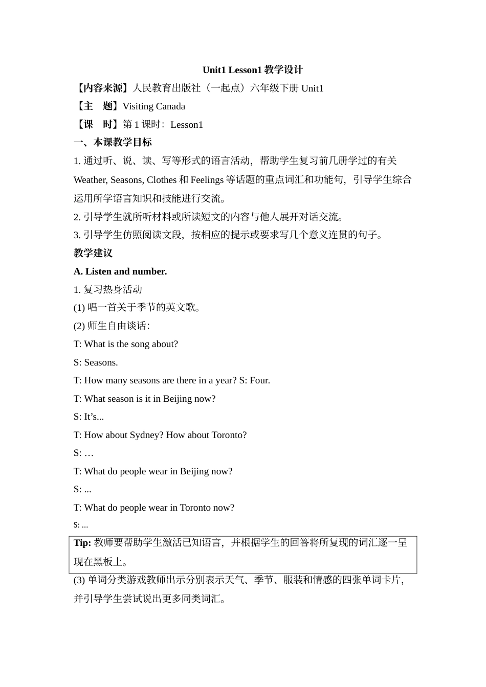 Unit 1 Visiting Canada Lesson 1教学设计.doc_第1页