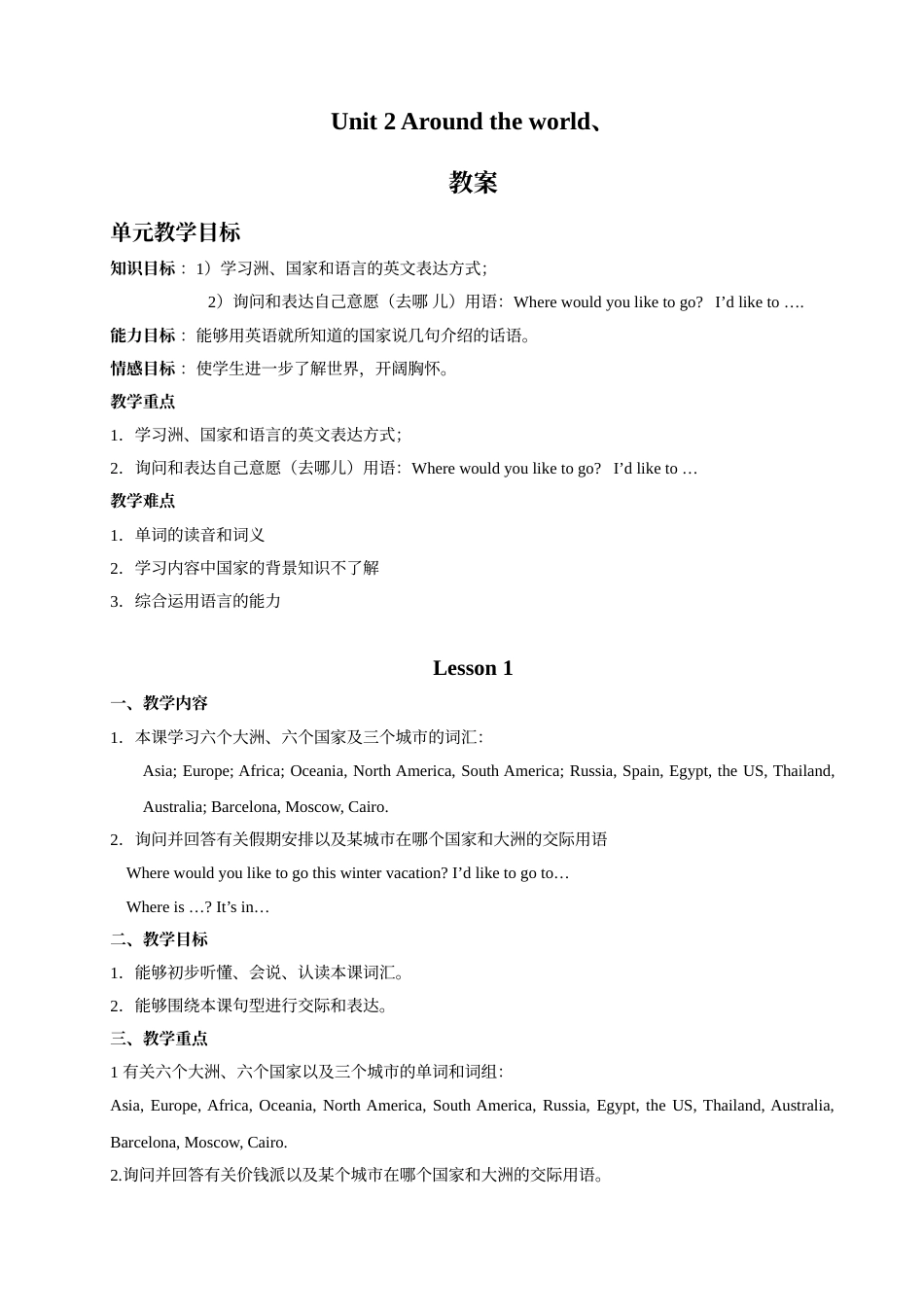 Unit 2 Around the world 教案.doc_第1页