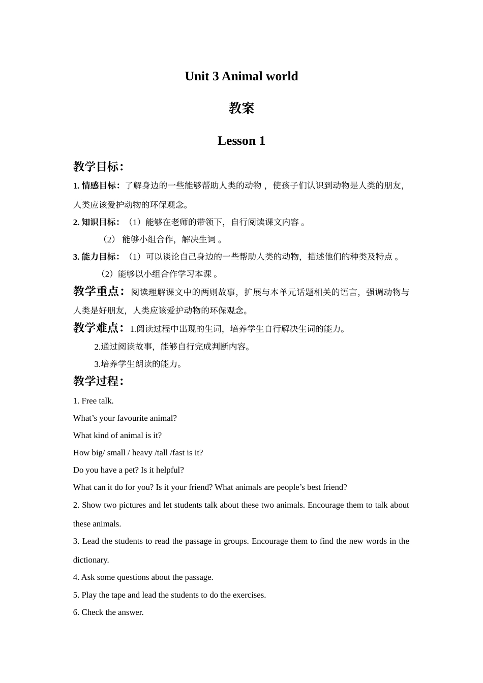 Unit 3 Animal world 教案.doc_第1页