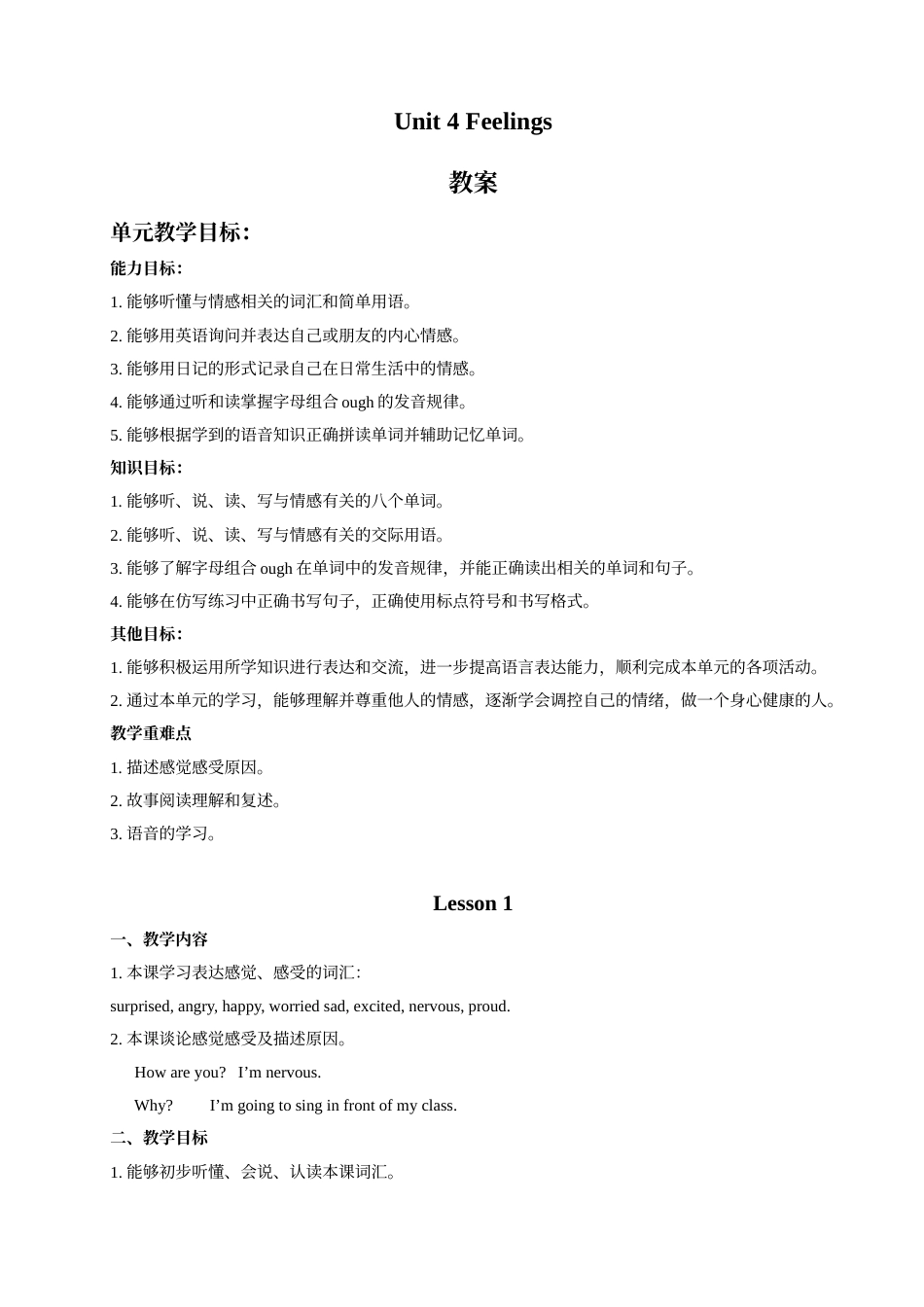 Unit 4 Feelings 教案.doc_第1页