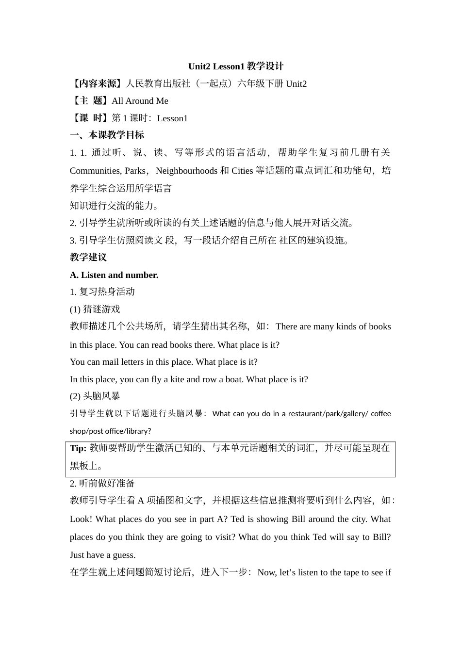 Unit2 Lesson1教学设计.doc_第1页