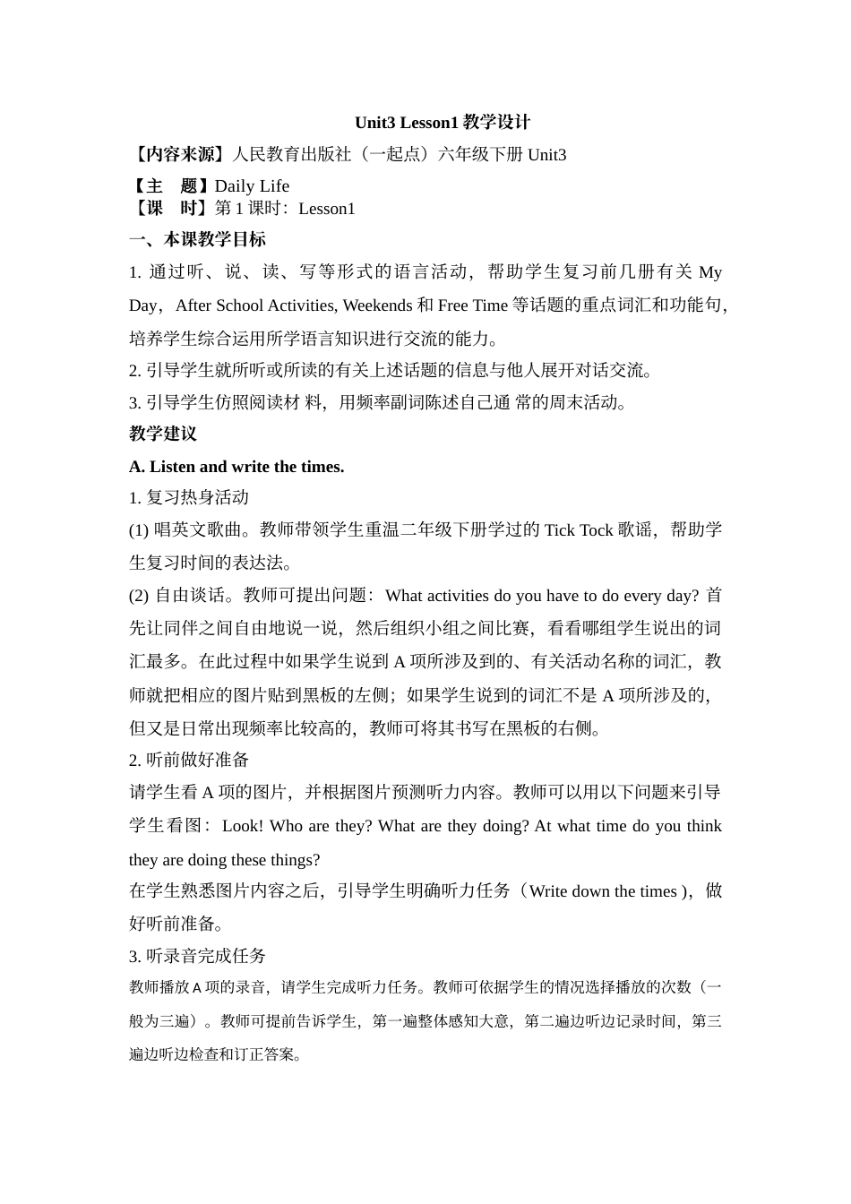 Unit3 Lesson1教学设计.doc_第1页