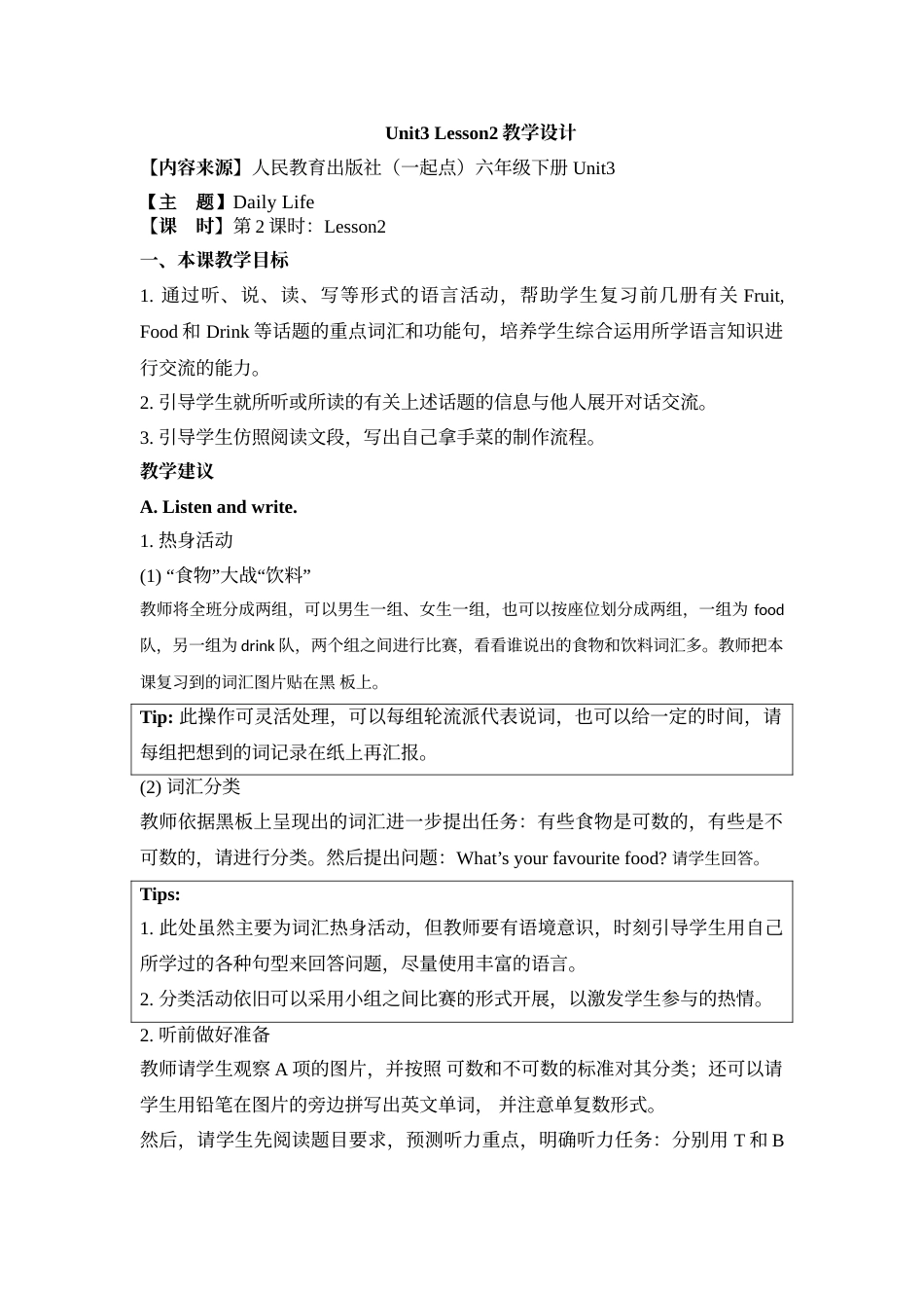 Unit3 Lesson2教学设计.doc_第1页