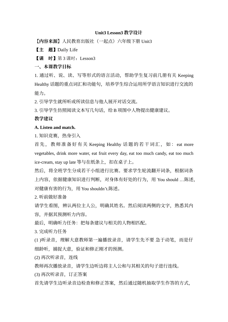 Unit3 Lesson3教学设计.doc_第1页
