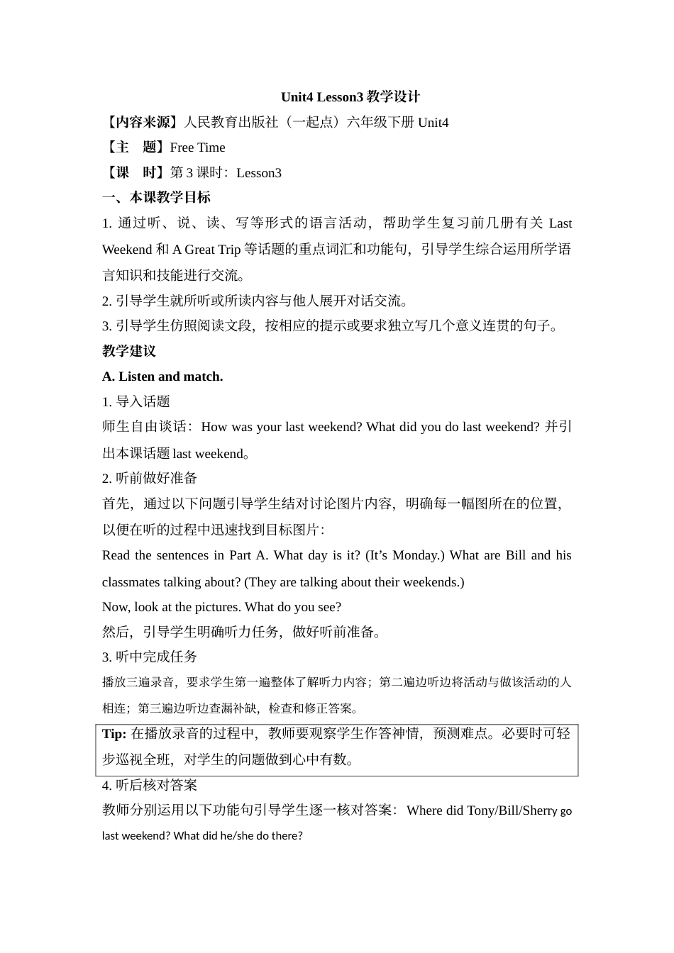 Unit4 Lesson3教学设计.doc_第1页