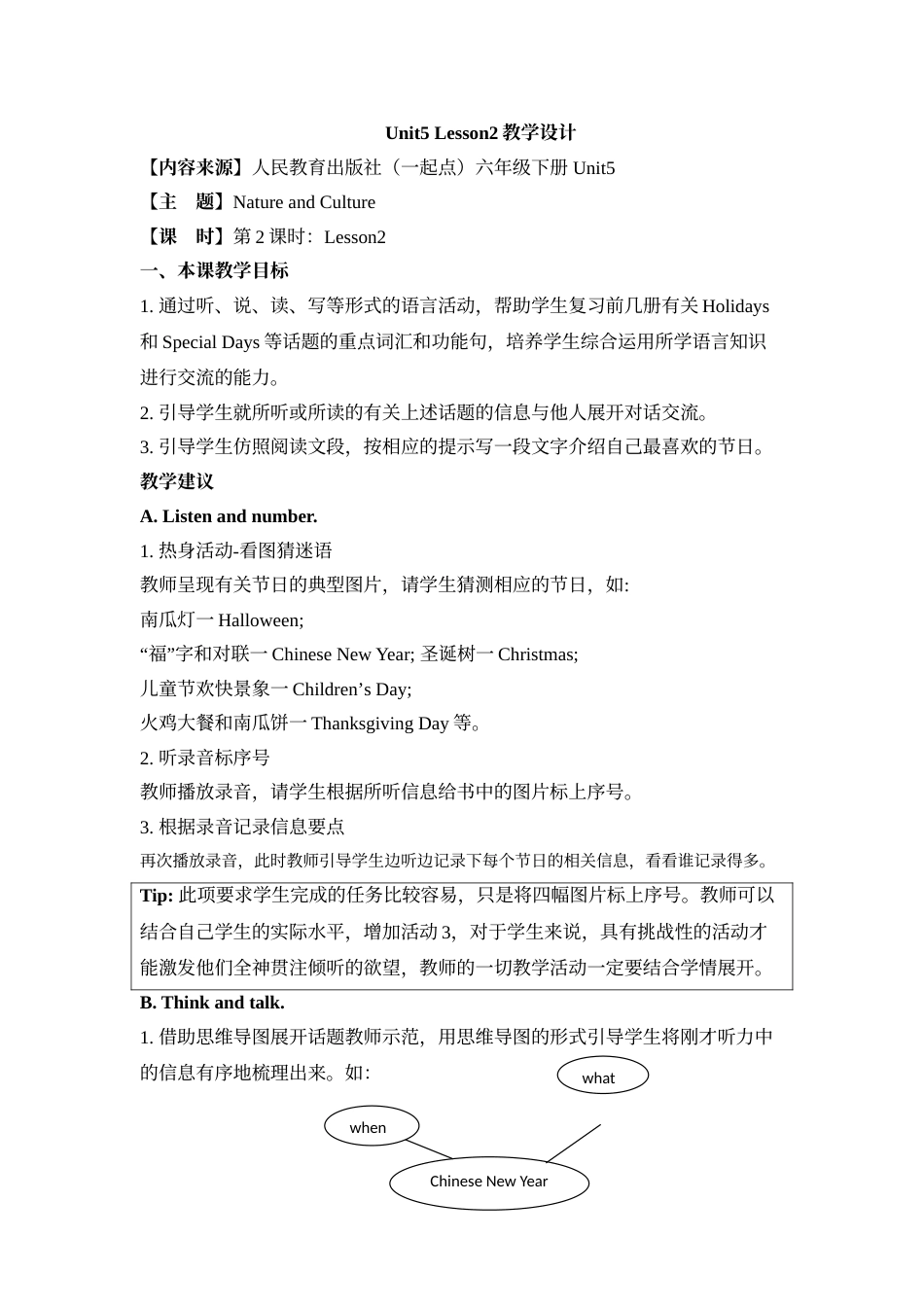 Unit5 Lesson2教学设计.doc_第1页
