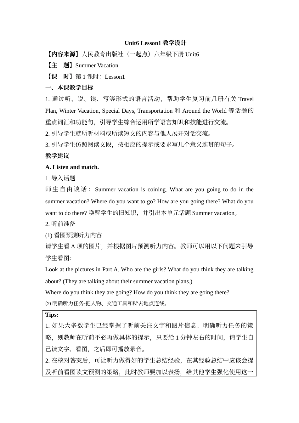 Unit6 Lesson1教学设计.doc_第1页