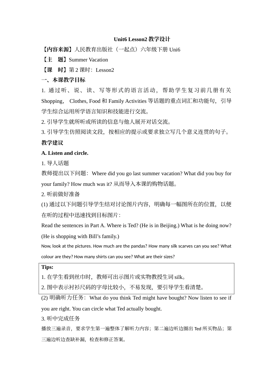 Unit6 Lesson2教学设计.doc_第1页