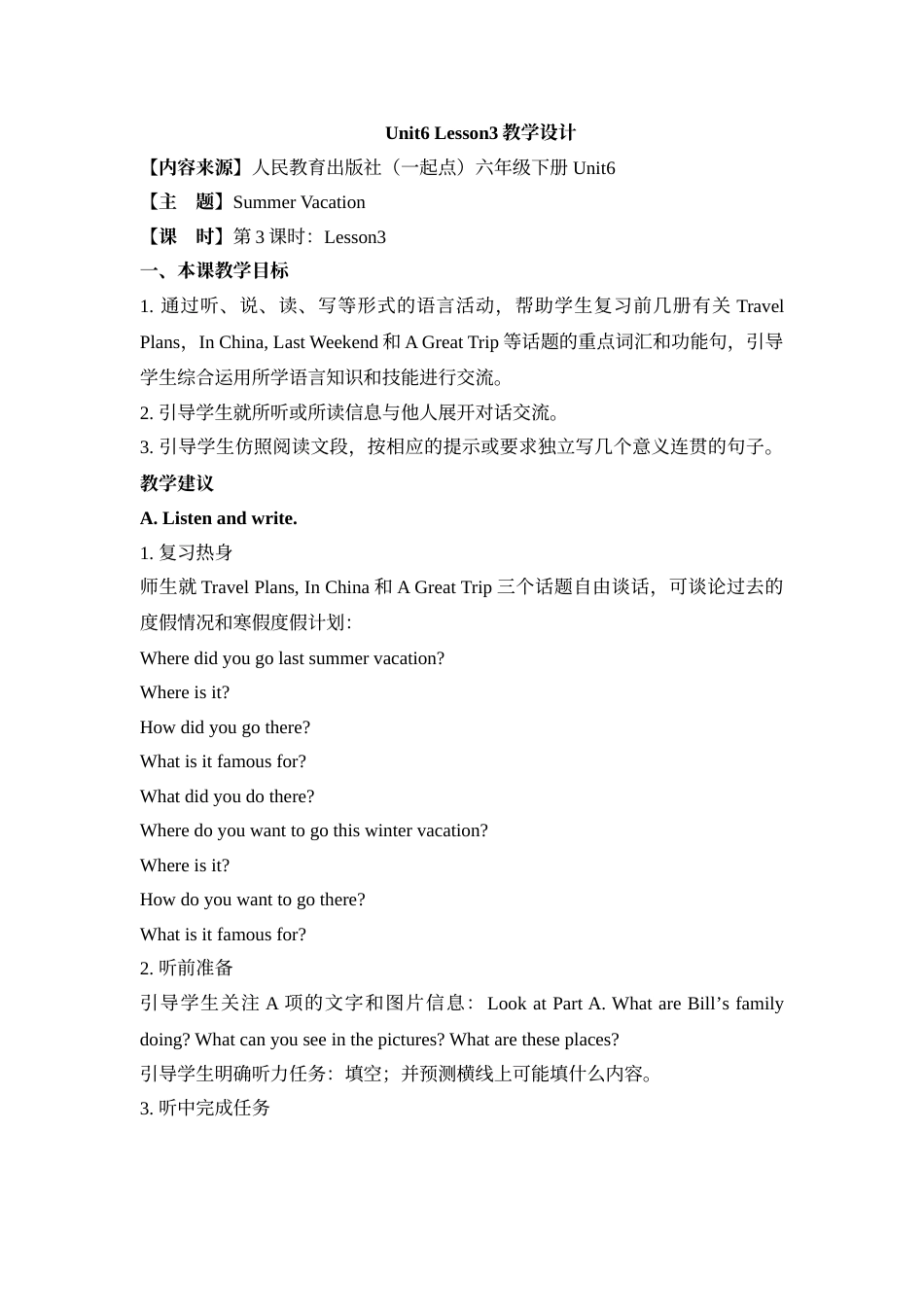 Unit6 Lesson3教学设计.doc_第1页