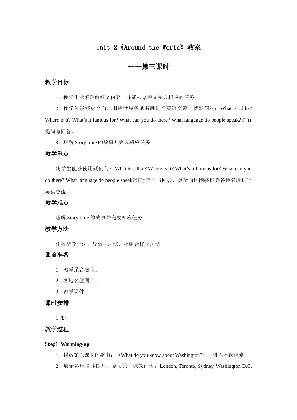 人教版新起点第六年级上册 Unit 2 教案——第三课时.docx_第1页