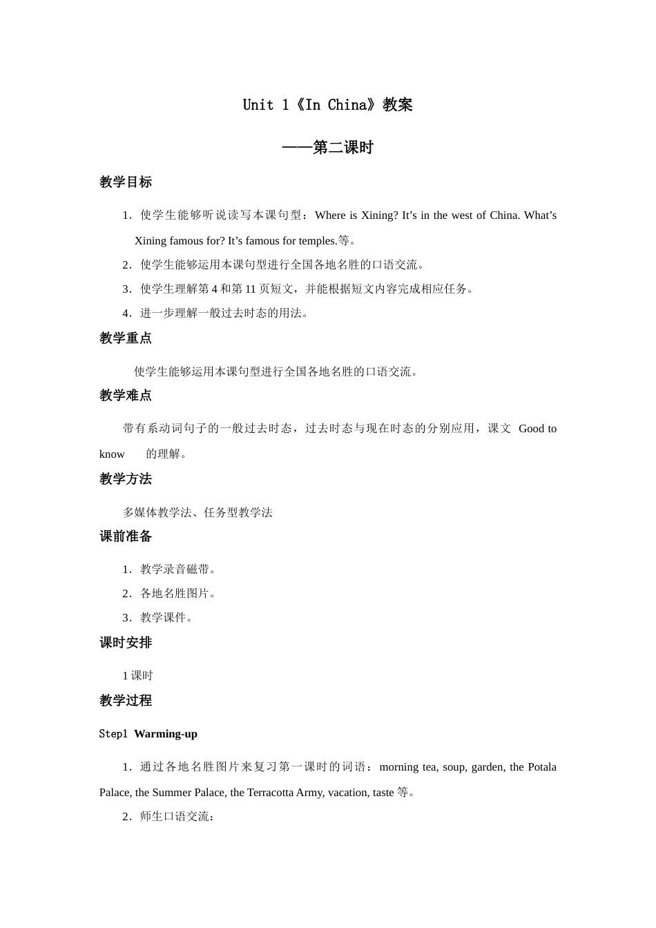 人教版新起点第六年级上册 Unit1教案——第二课时.docx_第1页
