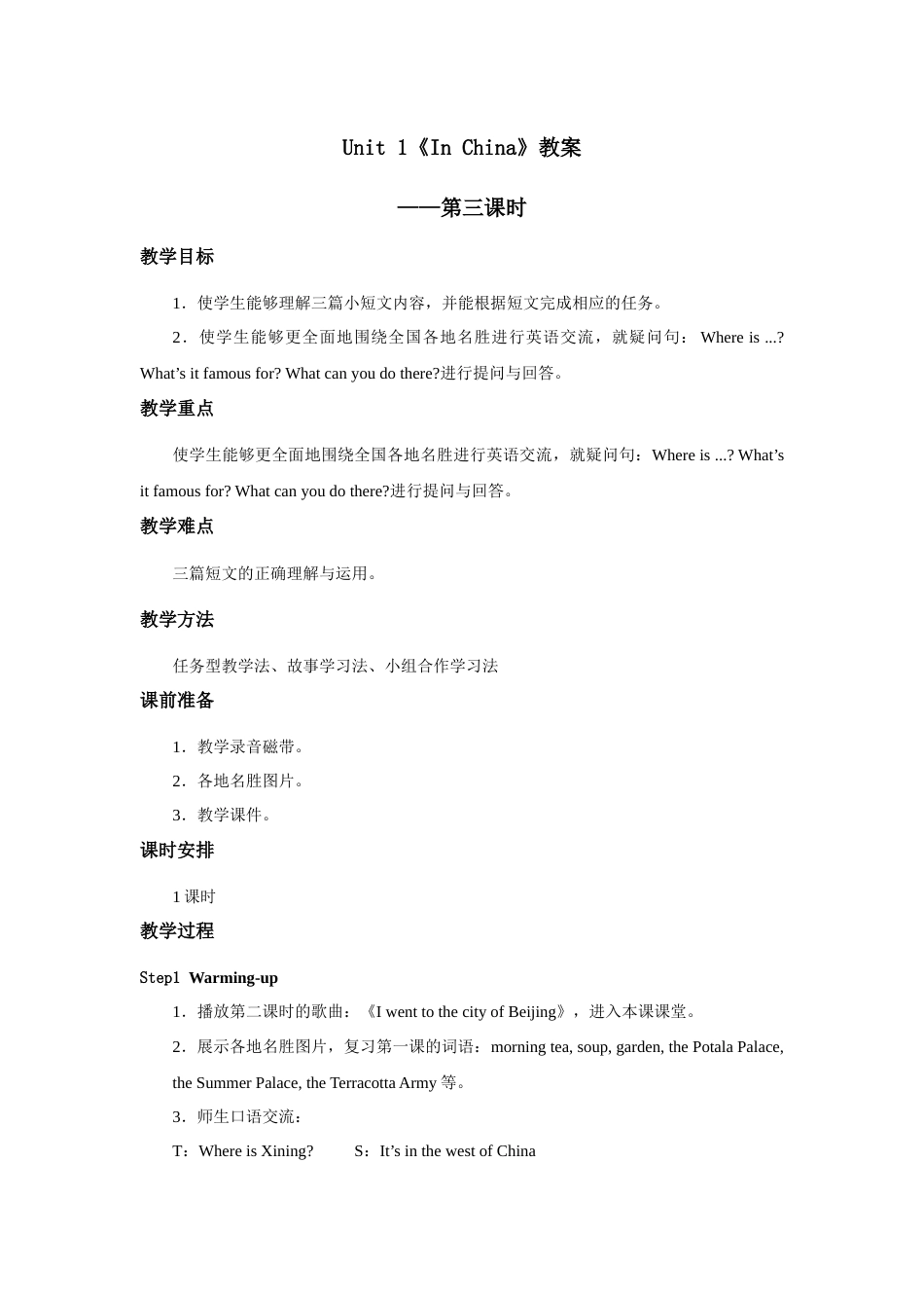 人教版新起点第六年级上册 Unit1教案——第三课时.docx_第1页