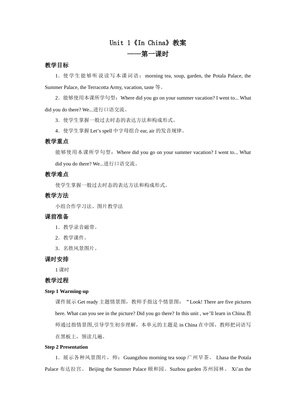人教版新起点第六年级上册 Unit1教案——第一课时.doc_第1页