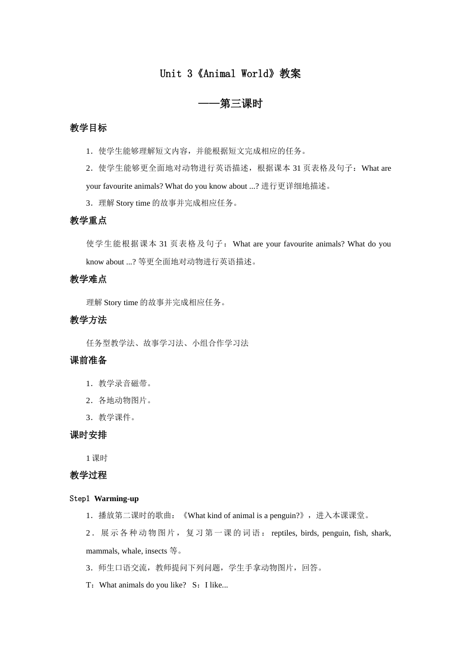 人教版新起点第六年级上册 Unit3 教案——第三课时.docx_第1页