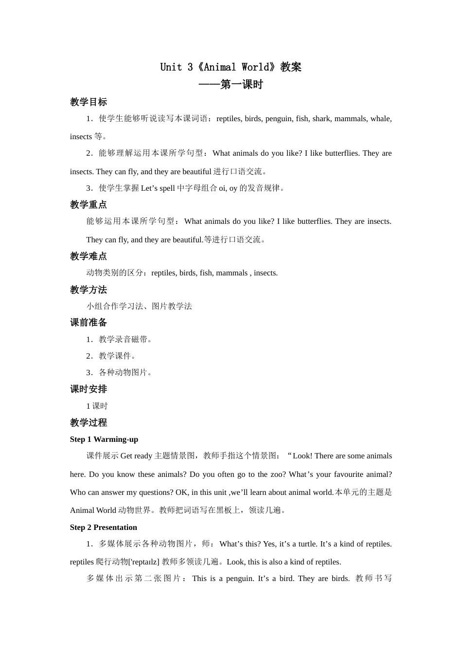 人教版新起点第六年级上册 Unit3 教案教案——第一课时.doc_第1页