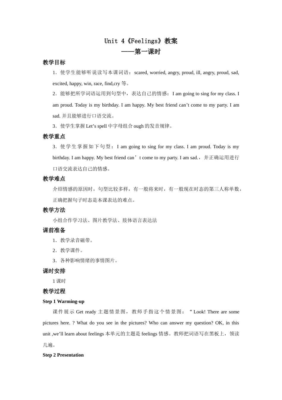 人教版新起点第六年级上册 Unit4 教案——第一课时.doc_第1页