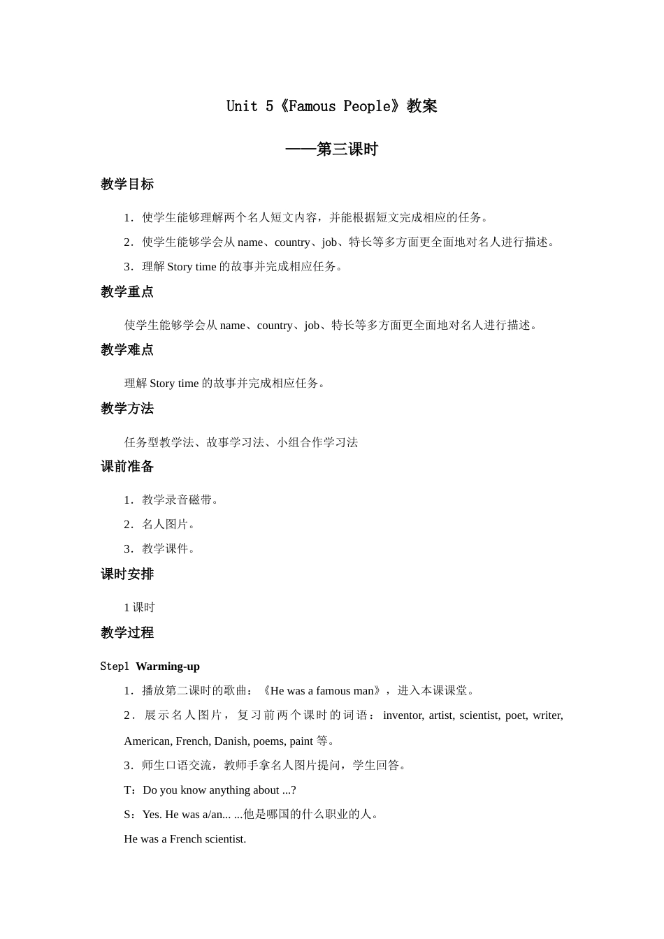 人教版新起点第六年级上册 Unit5 教案——第三课时.docx_第1页